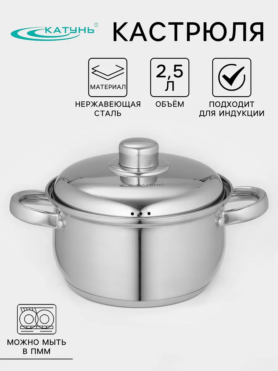 Кастрюля Катунь Гретта из нержавеющей стали 2.5 л хромированная