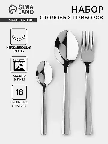 Столовые приборы