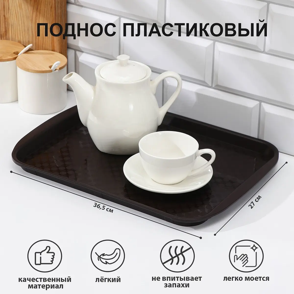 Поднос прямоугольный RESTOLA пластиковый 36.5×27 см коричневый