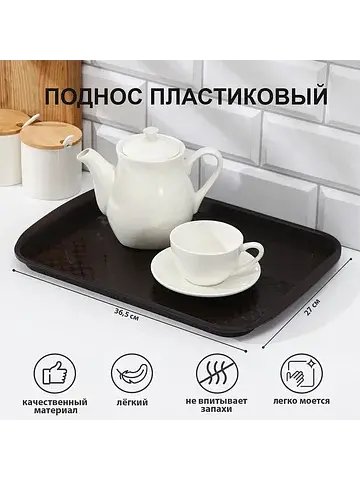 Поднос прямоугольный , 36.5×27 см, пласт