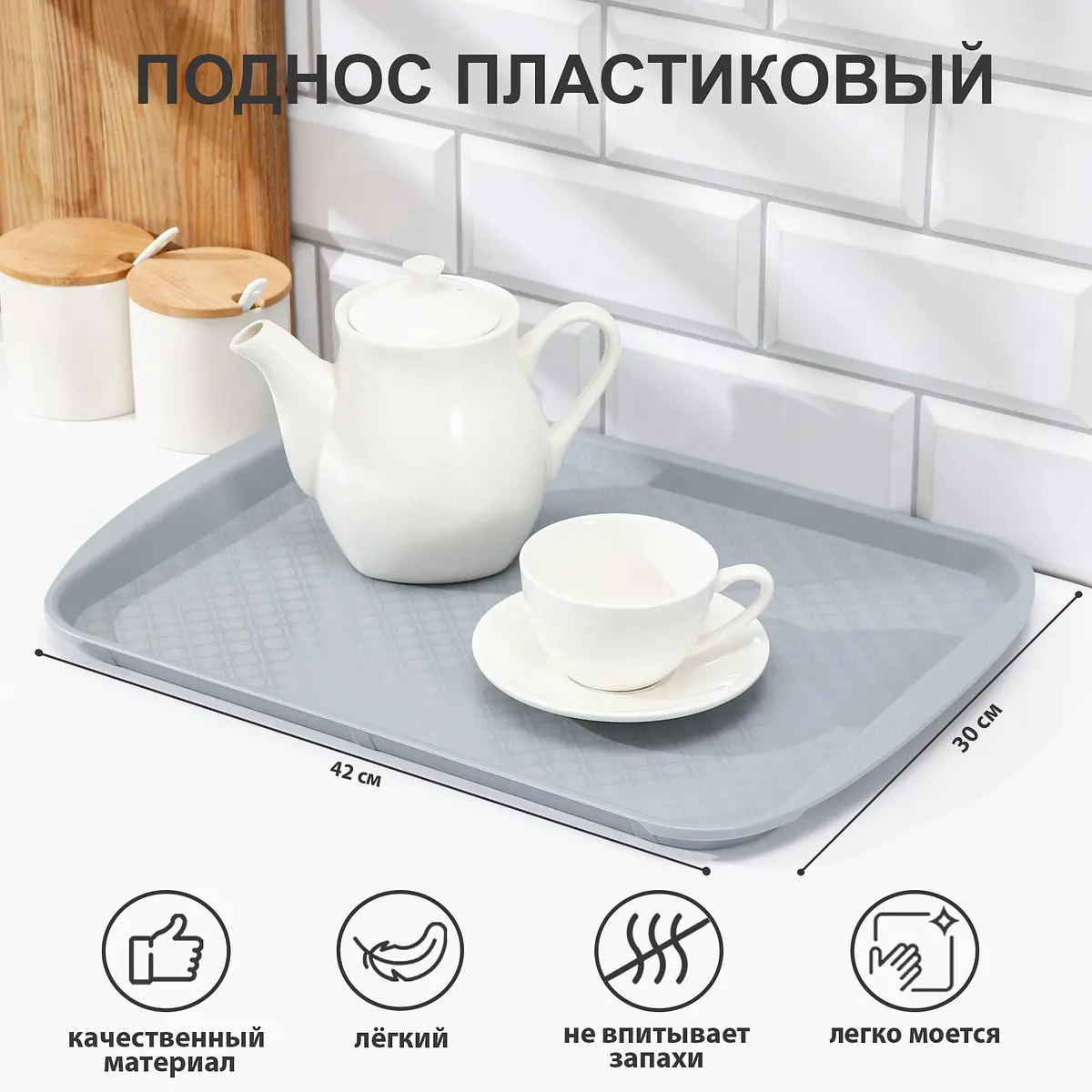 Поднос RESTOLA пластиковый 42×30 см серый