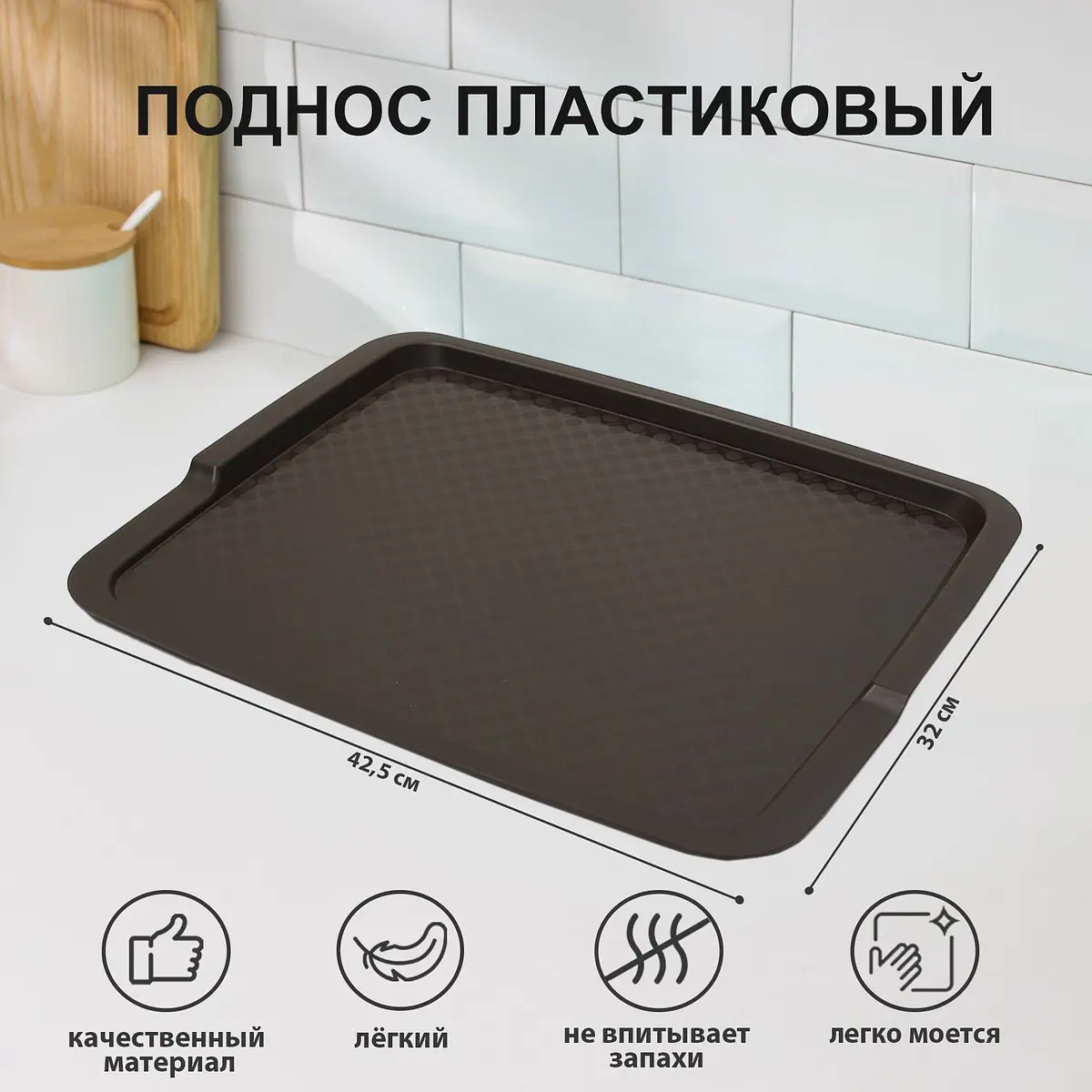 Поднос RESTOLA пластиковый 42.5×32 см коричневый