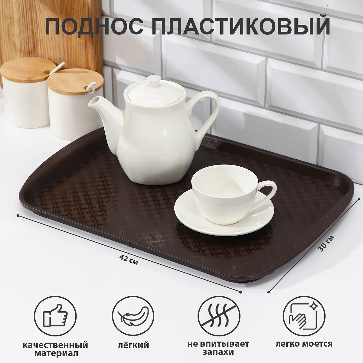 Поднос RESTOLA пластиковый прямоугольный 42×30 см коричневый