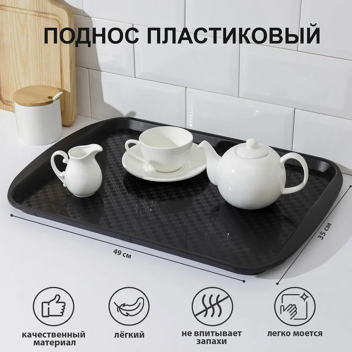 Поднос RESTOLA пластиковый прямоугольный 49×35 см черный