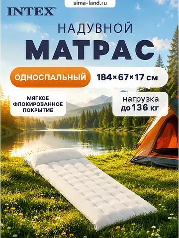 Матрас надувной camping, 184×67×13 см, о