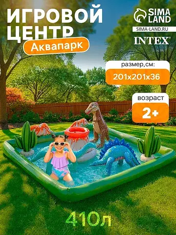 Игровой центр Intex