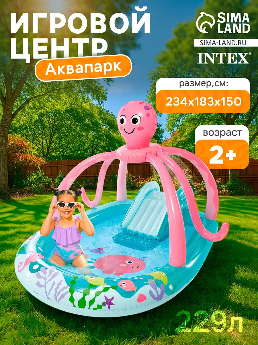 Игровой центр Intex Розовый осьминожка 234×183×150 см