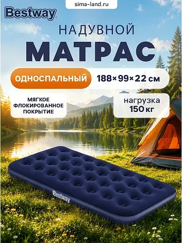 Матрас надувной pavillo, 188×99×22 см, о