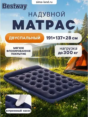 Матрас надувной pavillo, 191×137×28 см, 