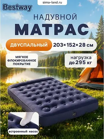 Матрас надувной pavillo, 203×152×28 см, 