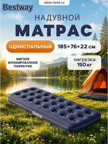 Матрас надувной pavillo, 185×76×22 см, о