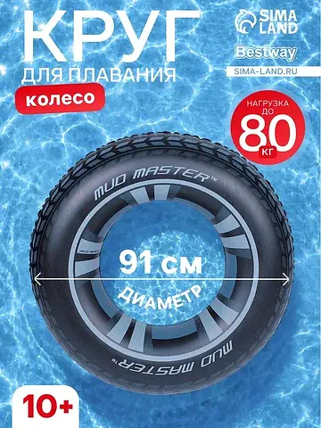 Круг для плавания mud master, надувной, 
