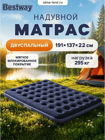 Матрас надувной pavillo, 191×137×22 см, 