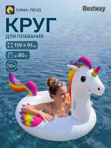 Круг для плавания fantasy unicorn, 119×9