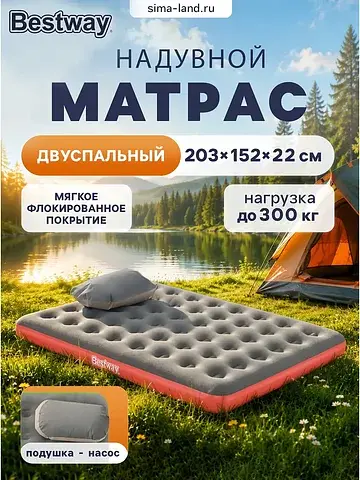Матрас надувной roll & relax, 203×152×22