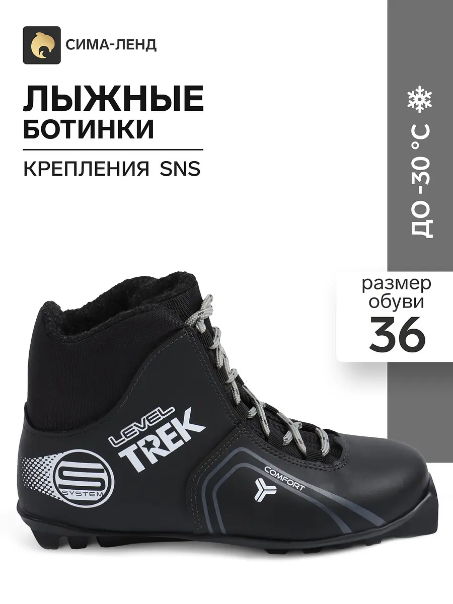 Ботинки лыжные Trek Level 4 SNS чёрные