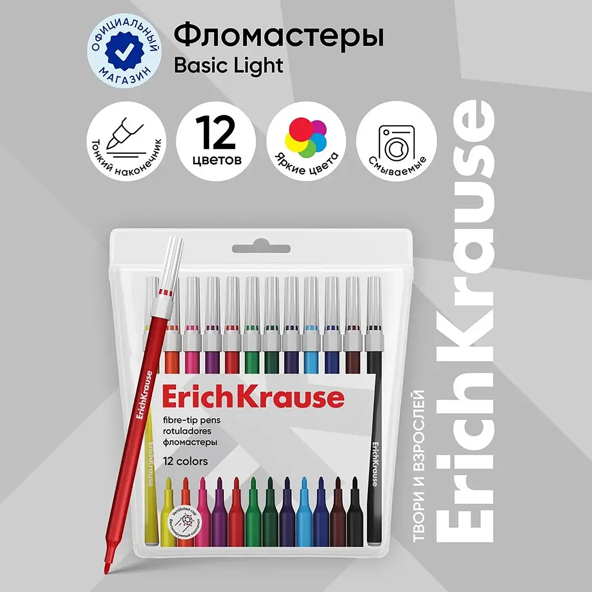 Фломастеры ErichKrause Basic 12 цветов на водной основе