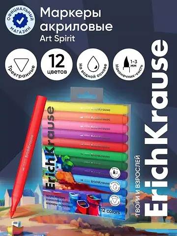 Маркеры акриловые 12 цветов, , art spiri