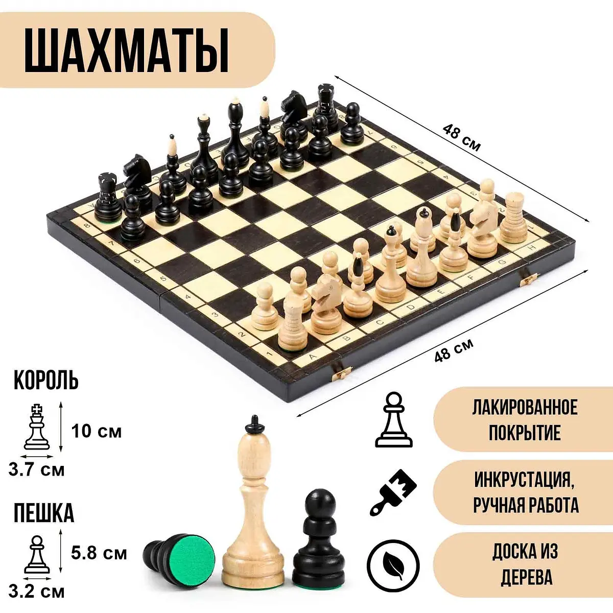 Шахматы деревянные сувенирные Madon Элегантные 48×48 см