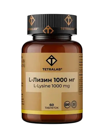 Лизин , укрепление иммунной системы и за