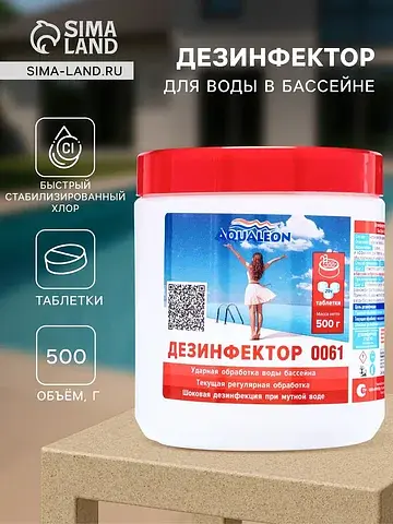 Быстрый стабилизированный хлор для бассе