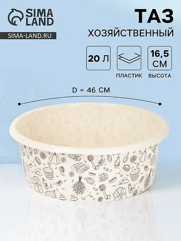 Таз хозяйственный круглый