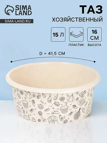 Таз хозяйственный