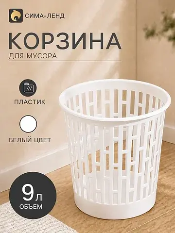 Корзина для мусора