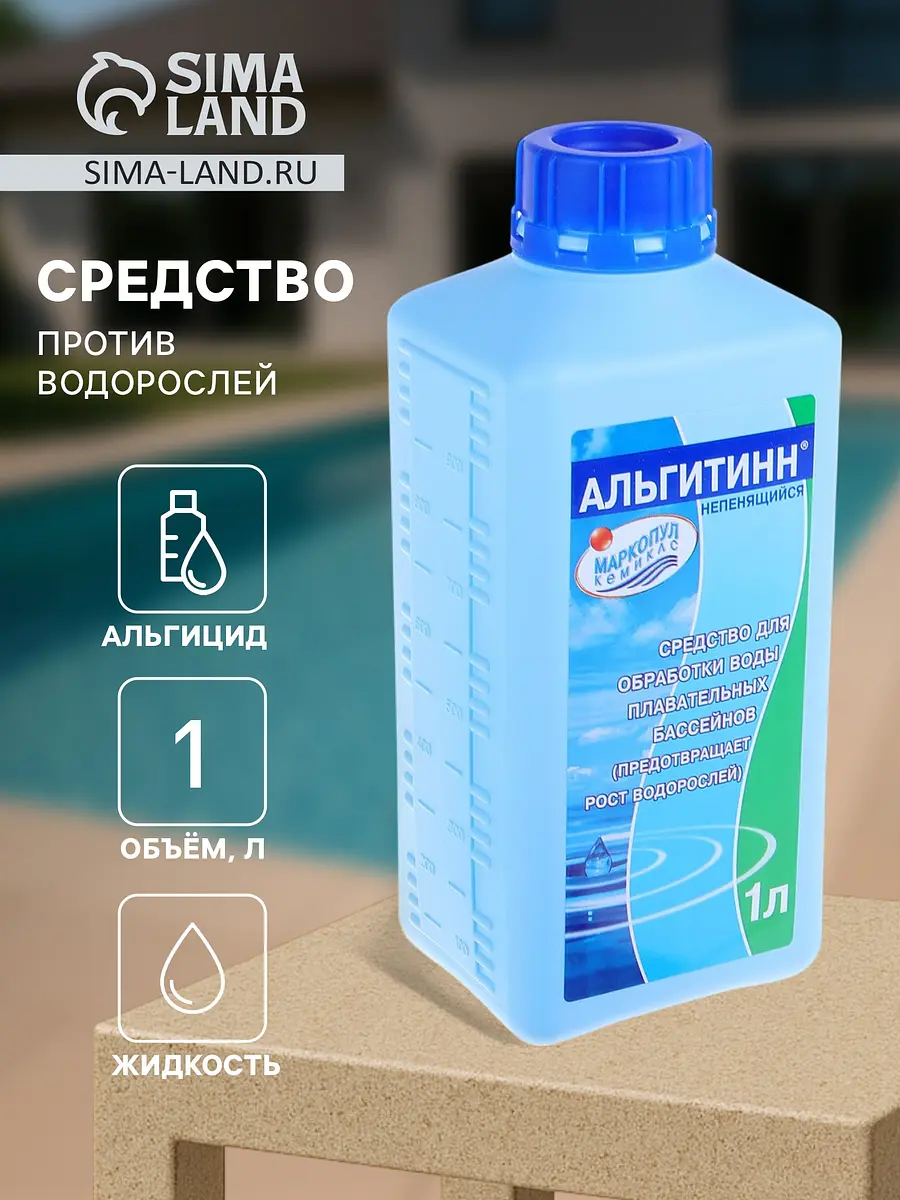 Средство против водорослей Маркопул Кемиклс Альгитинн 1 л