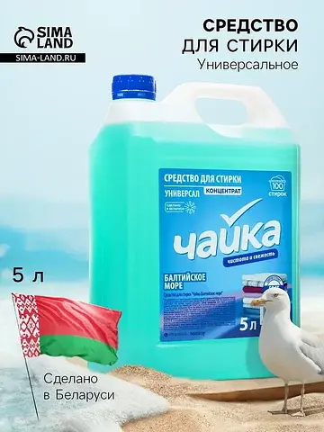 Гель для стирки ЧАЙКА
