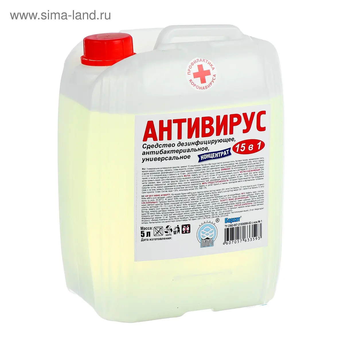 Дезинфицирующее средство Barhat антивирус концентрат 5 л
