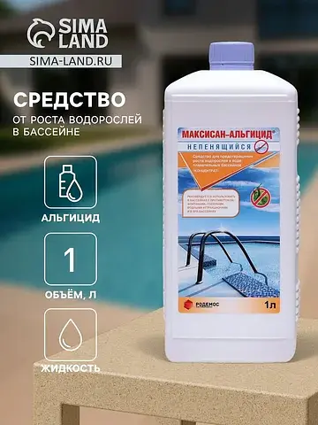 Средство от роста водорослей в бассейне