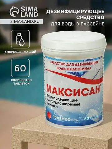 Дезинфицирующее средство