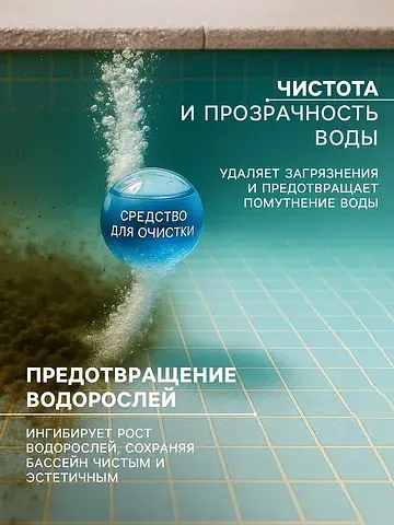 Средство для обработки бассейнов альгици