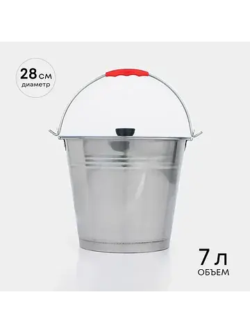 Ведро, 7 л, с крышкой, нержавеющая сталь