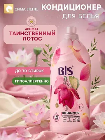 Кондиционер для белья BIS