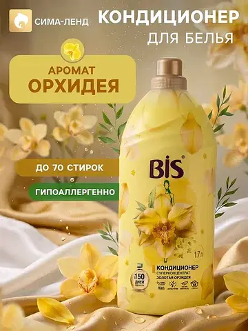 Кондиционер для белья BIS