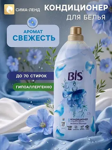 Кондиционер для белья BIS