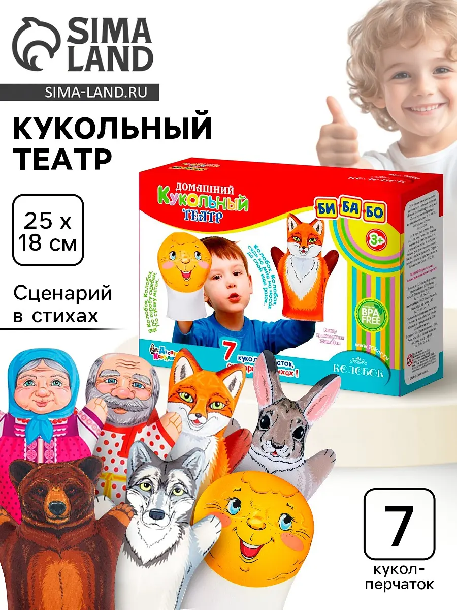 Кукольный театр Колобок Десятое Королевство 7 кукол