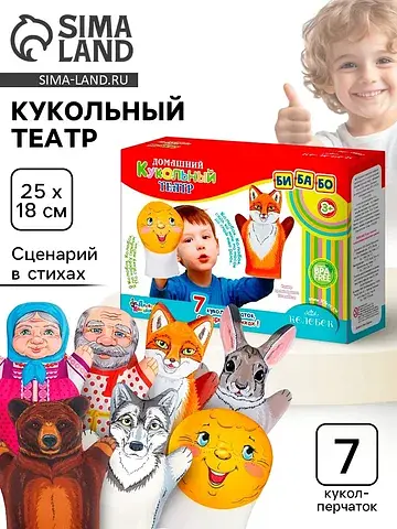 Кукольный театр
