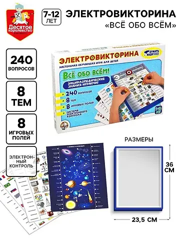 Электровикторина