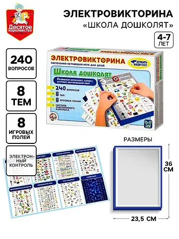 Электровикторина