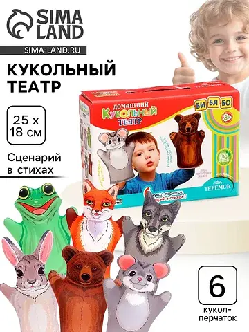 Кукольный театр