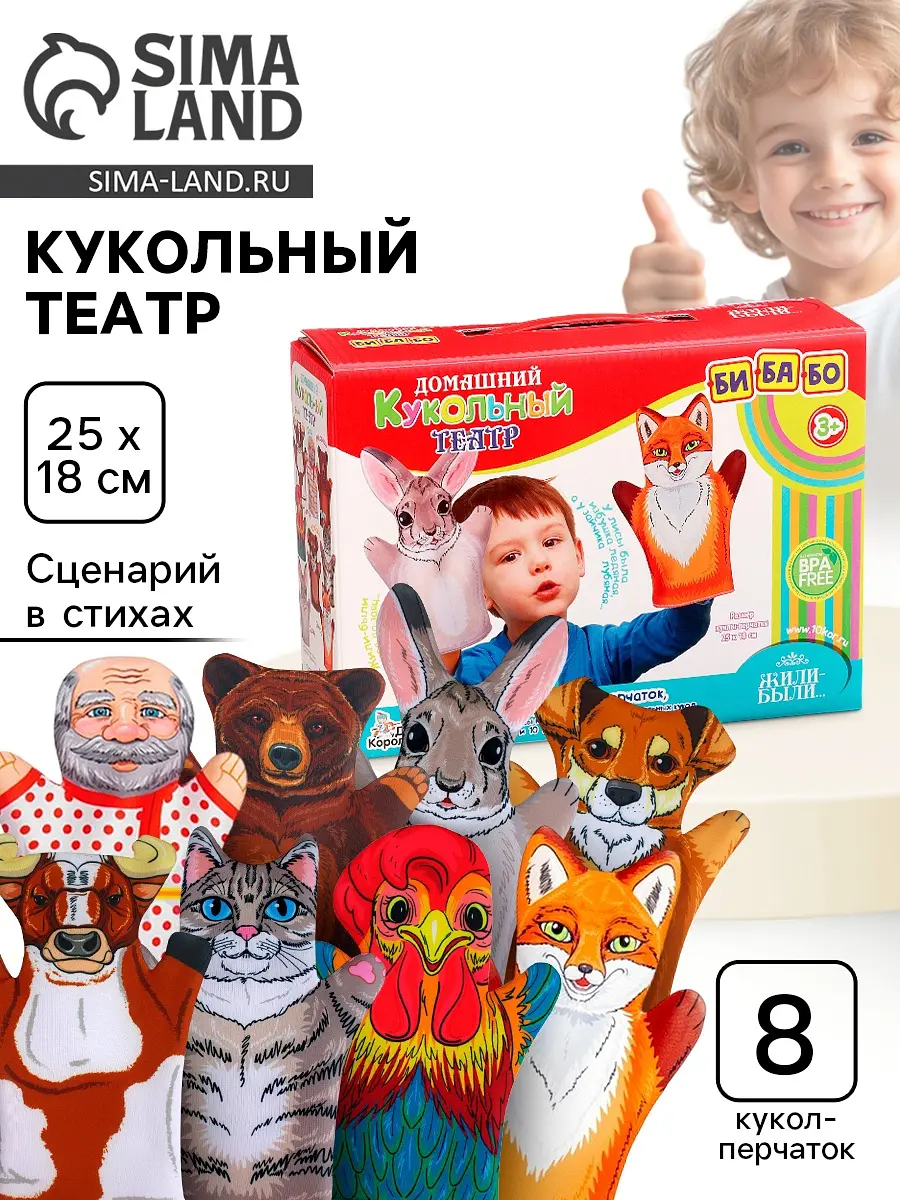 Кукольный театр Десятое Королевство Жили-Были 8 кукол-перчаток