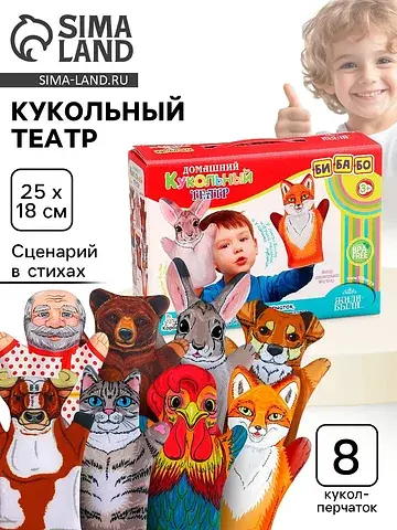 Домашний кукольный театр