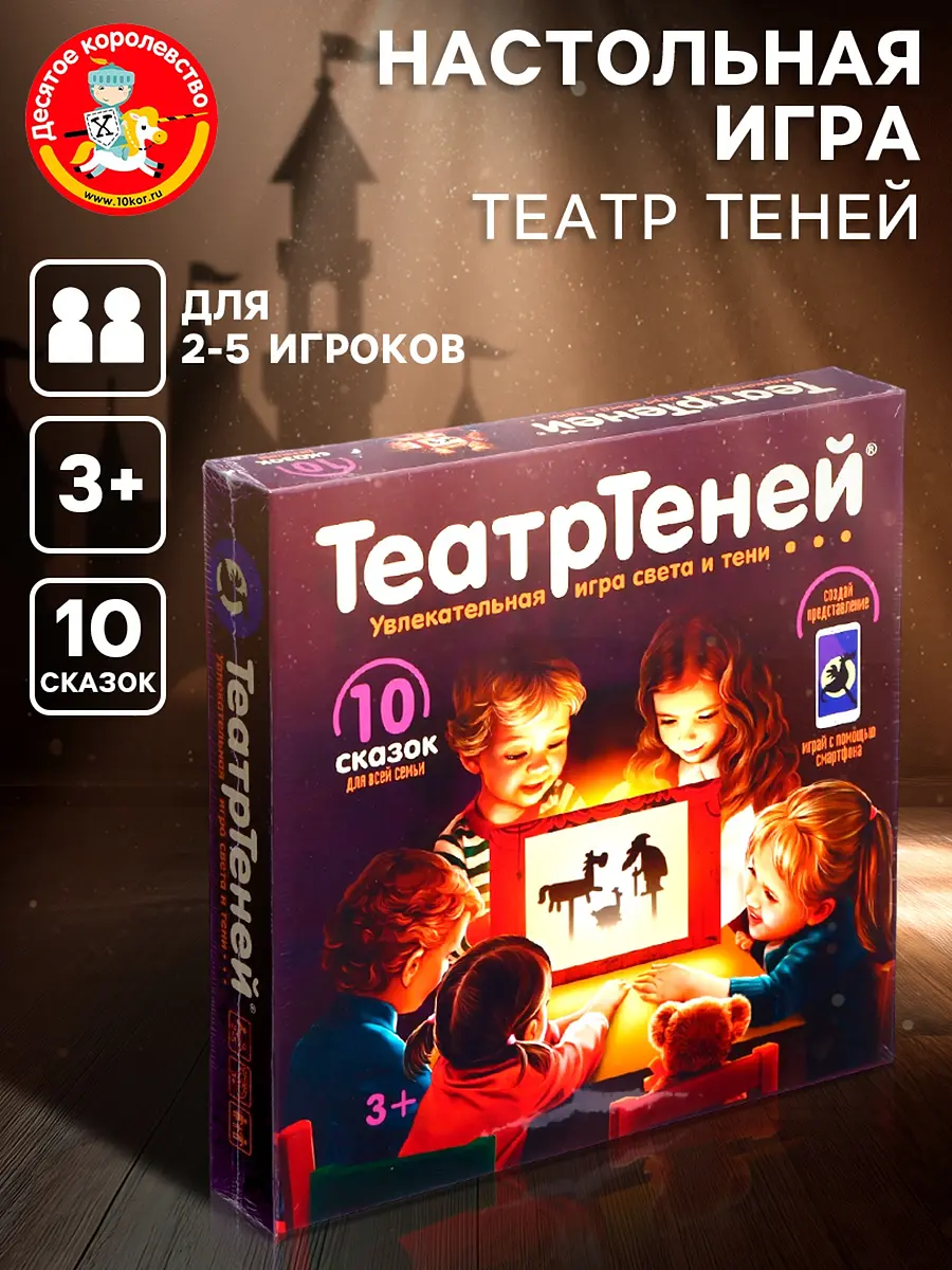 Кукольный театр теней Десятое Королевство настольный