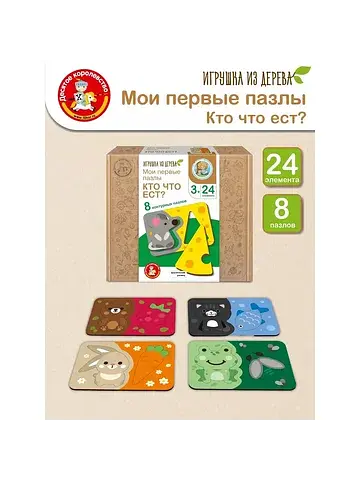Пазлы из дерева. мои первые пазлы