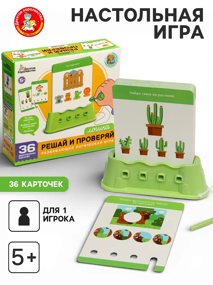 Настольная игра-головоломка Десятое Королевство Решай и проверяй