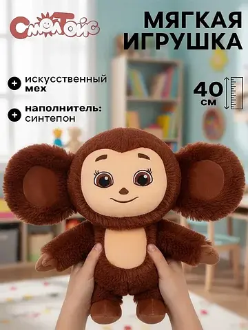 Мягкая игрушка СмолТойс