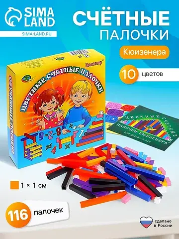 Цветные счетные палочки кюизенера